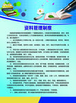 资料管理制度