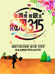 感恩315