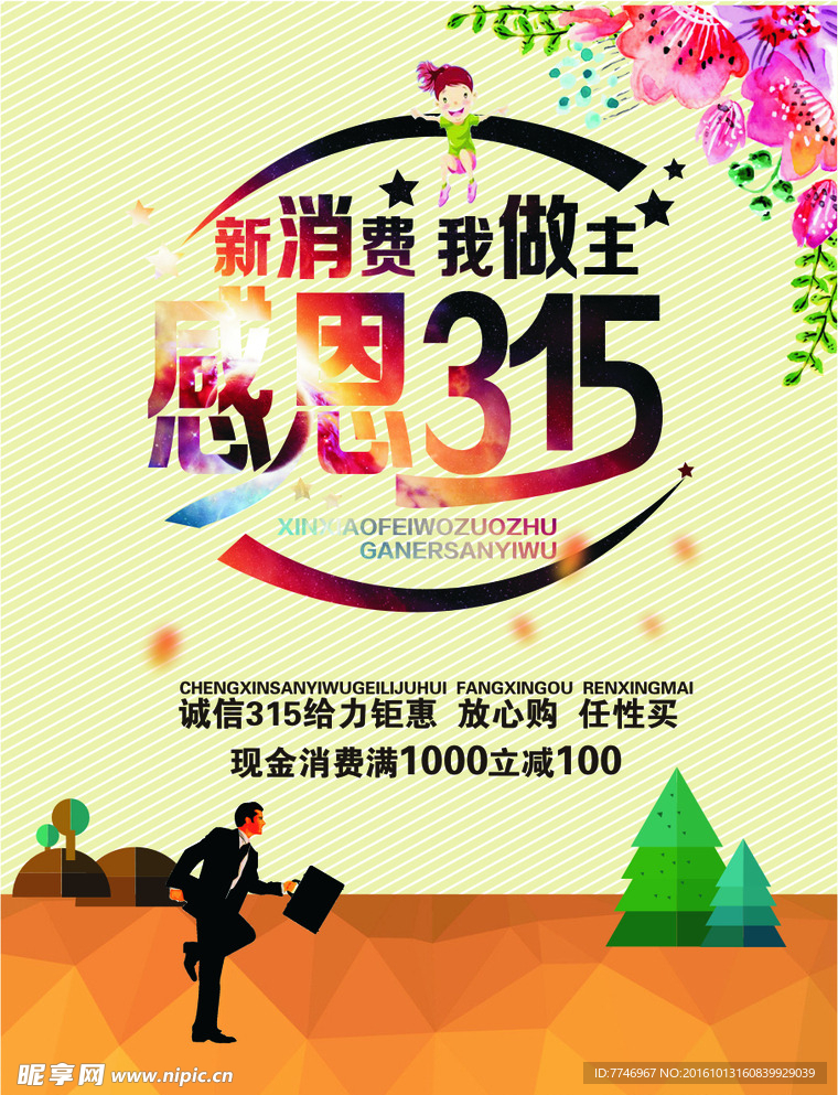 感恩315