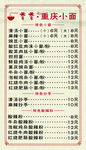重庆小面价格表