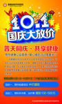 国庆节展架