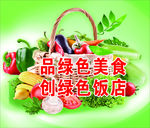 绿色蔬菜海报