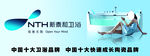 新泰和卫浴马桶形象画海报