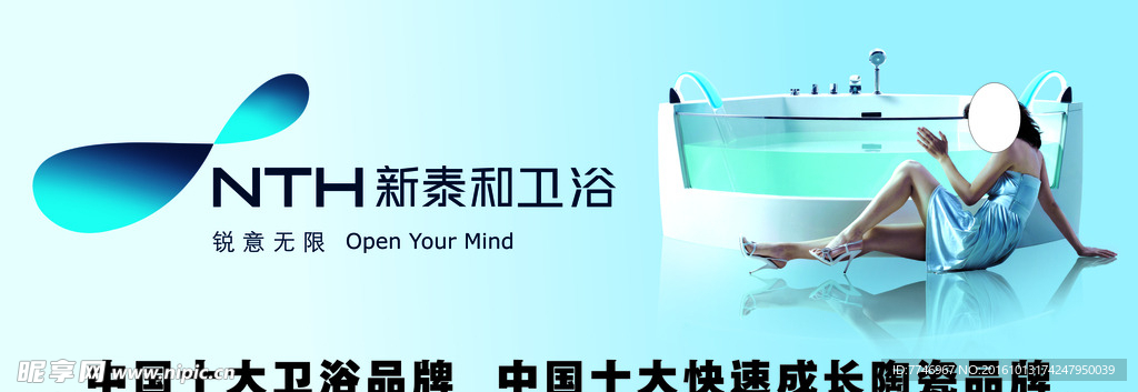 新泰和卫浴马桶形象画海报