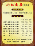 面庄价目表