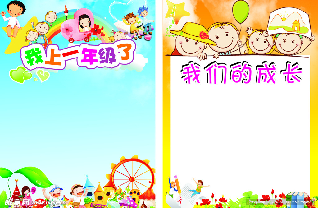 学校展板