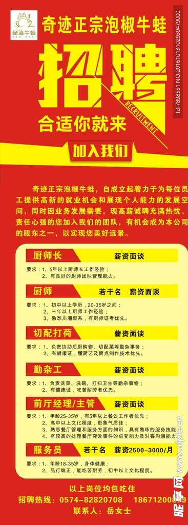 招聘海报