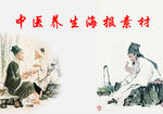 中医 李时珍 推拿 养生 理疗