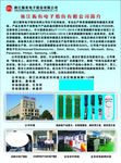 公司简介 宣传单 电子产品
