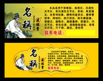 李时珍 中药 中医 推拿 理疗