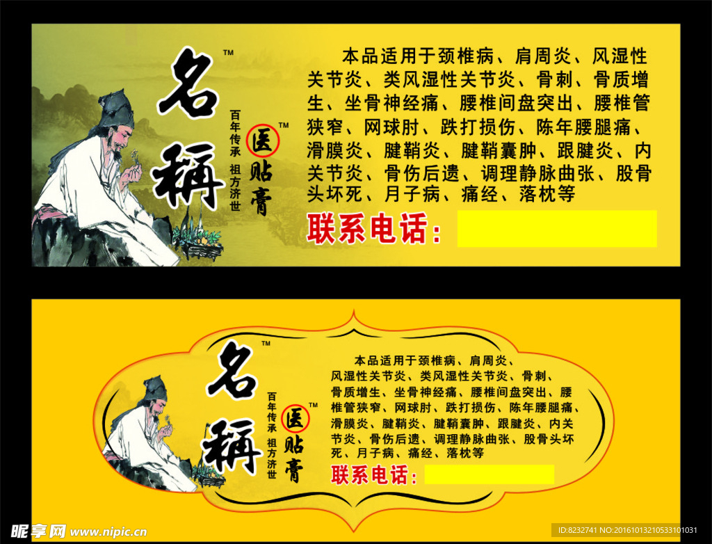 李时珍 中药 中医 推拿 理疗