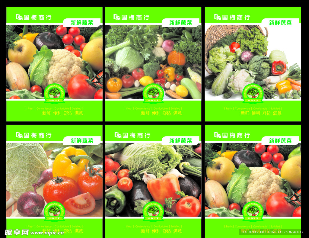 蔬菜海报 蔬菜包柱 超市海报