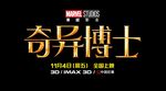 奇异博士