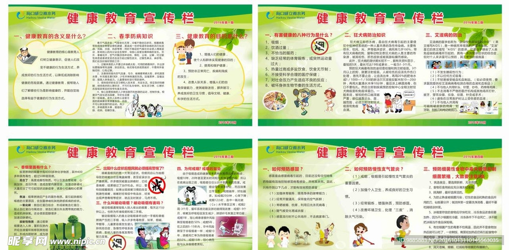 健康宣传栏