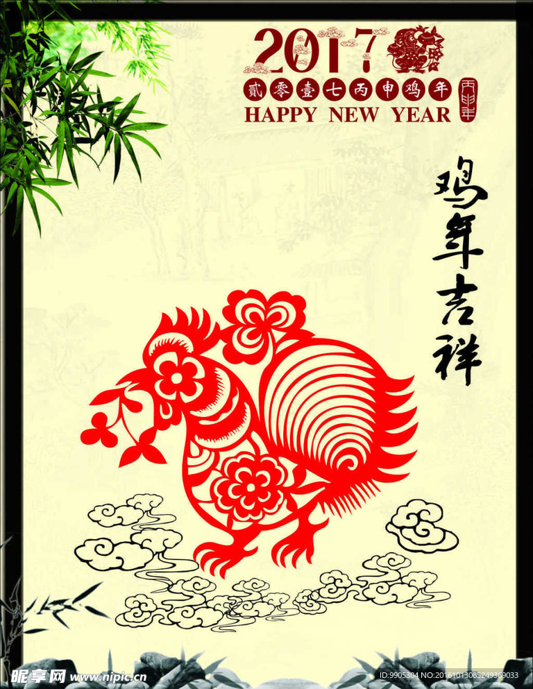 鸡年吉祥图片