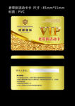 VIP卡