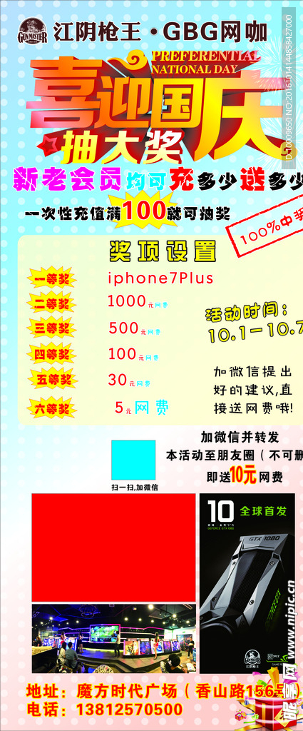 国庆易拉宝