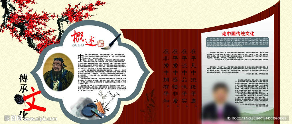 论传统文件