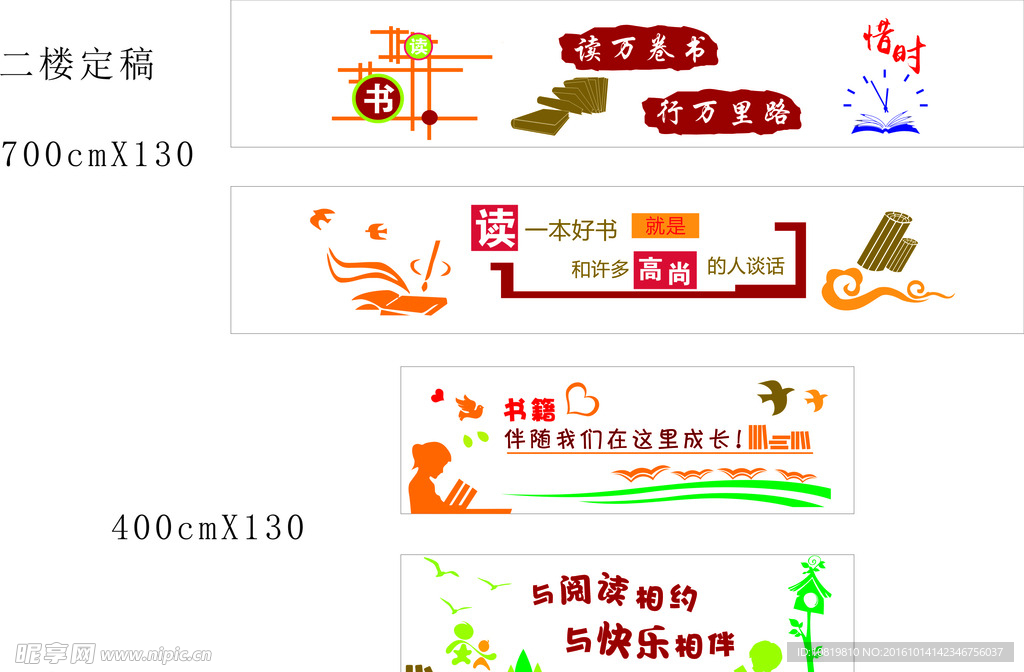 校园文化墙
