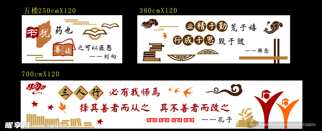 校园文化墙