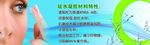 隐形眼镜