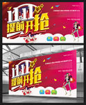绚丽双11展板