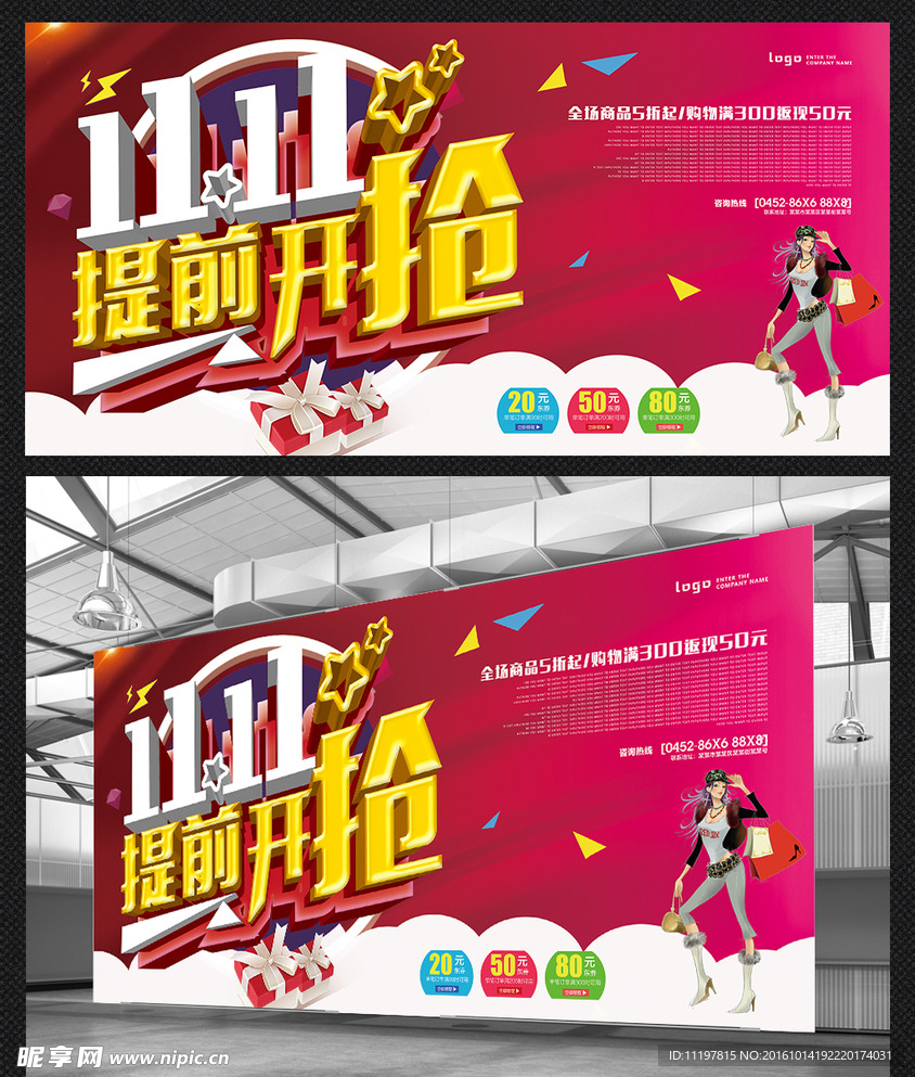 绚丽双11展板