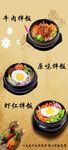石锅拌饭