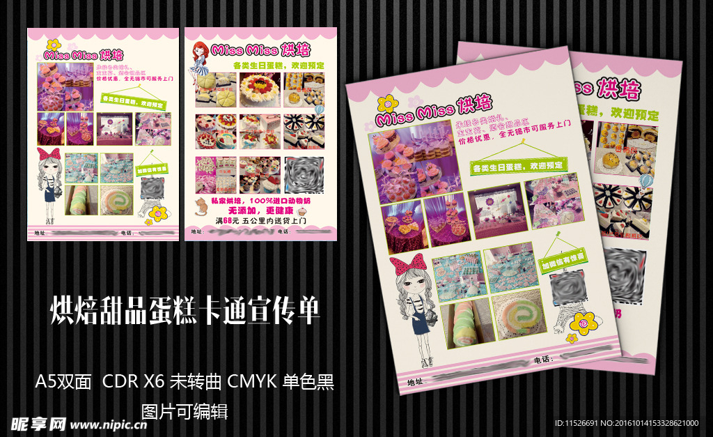 卡通烘焙蛋糕宣传单