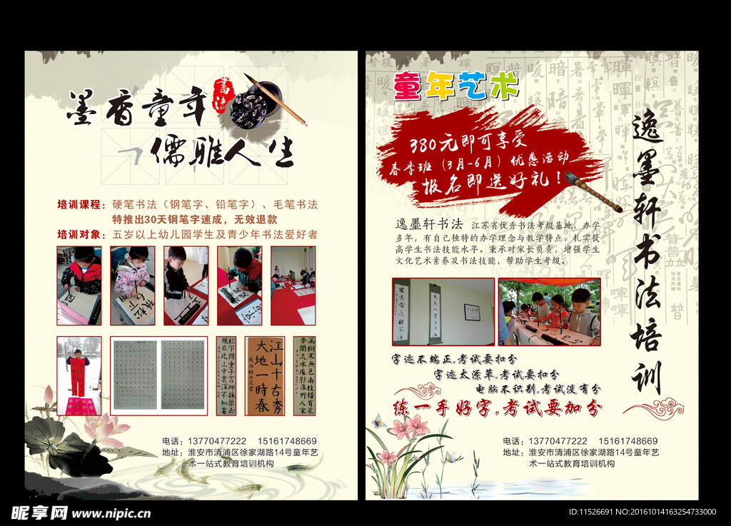 水墨风书法班