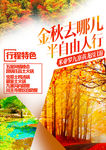 金秋旅游