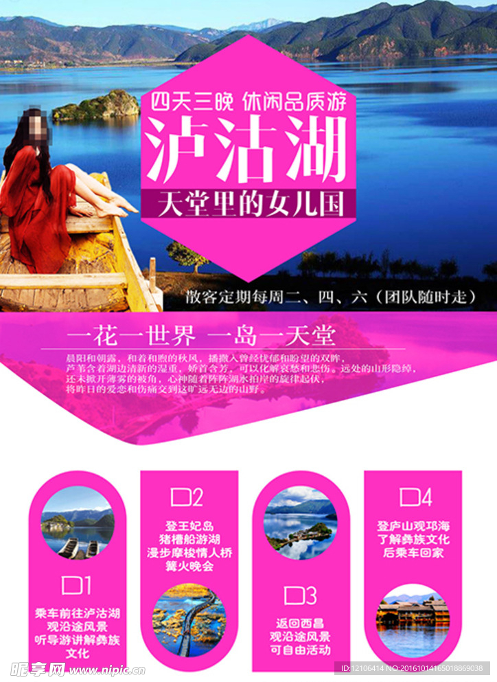 泸沽湖旅游