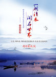 鄱阳湖旅游