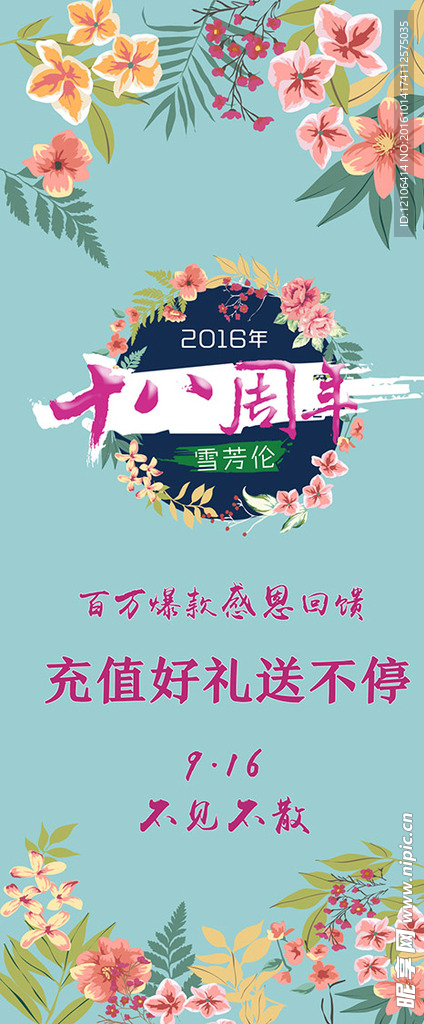 周年店庆展架