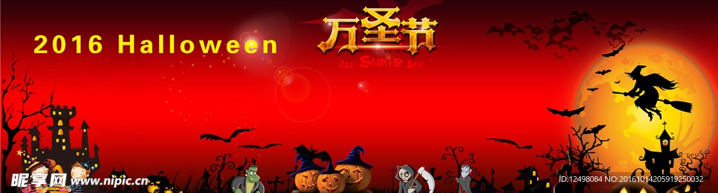 万圣节