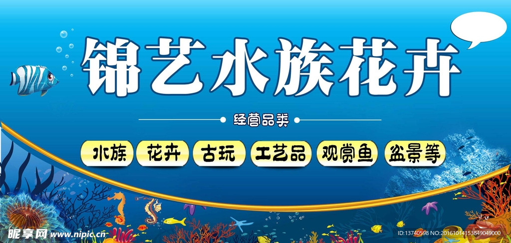 水族广告