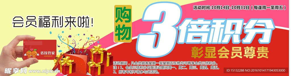 会员积分