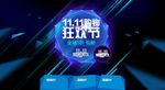 双11狂欢节促销活动网页宣传