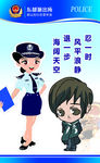 警务展板