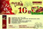 火锅代金券