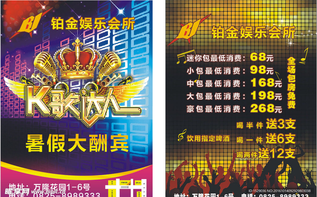 歌城DM KTV
