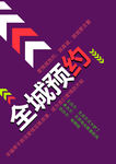 全城预约