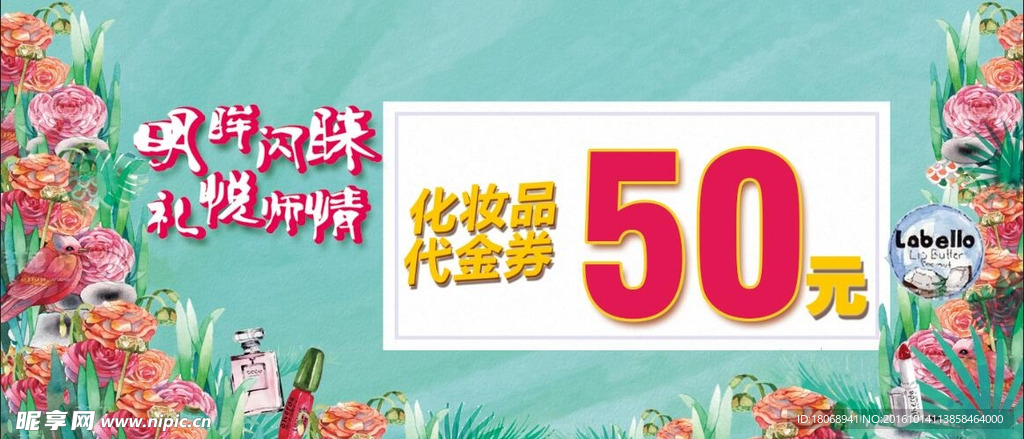 化妆品代金券
