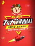 双十一