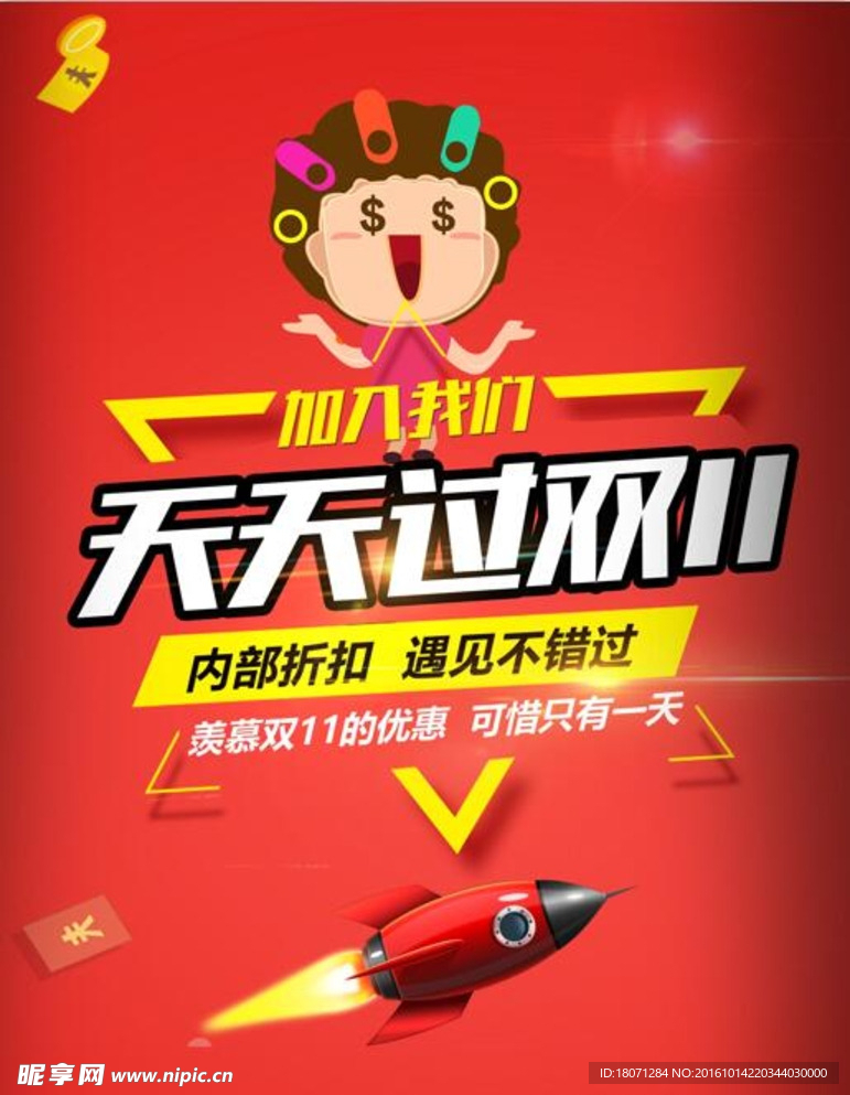 双十一