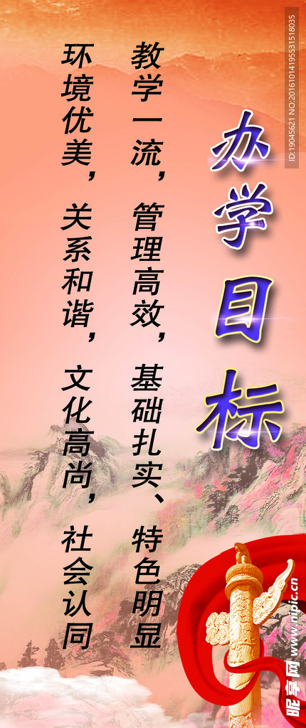 校园文化 学校展板 灯杆广告