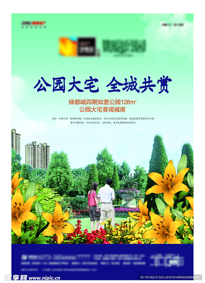 住宅海报