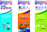 机器人科学实践展架