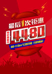 钜惠海报