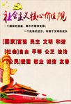 社会主义核心价值观